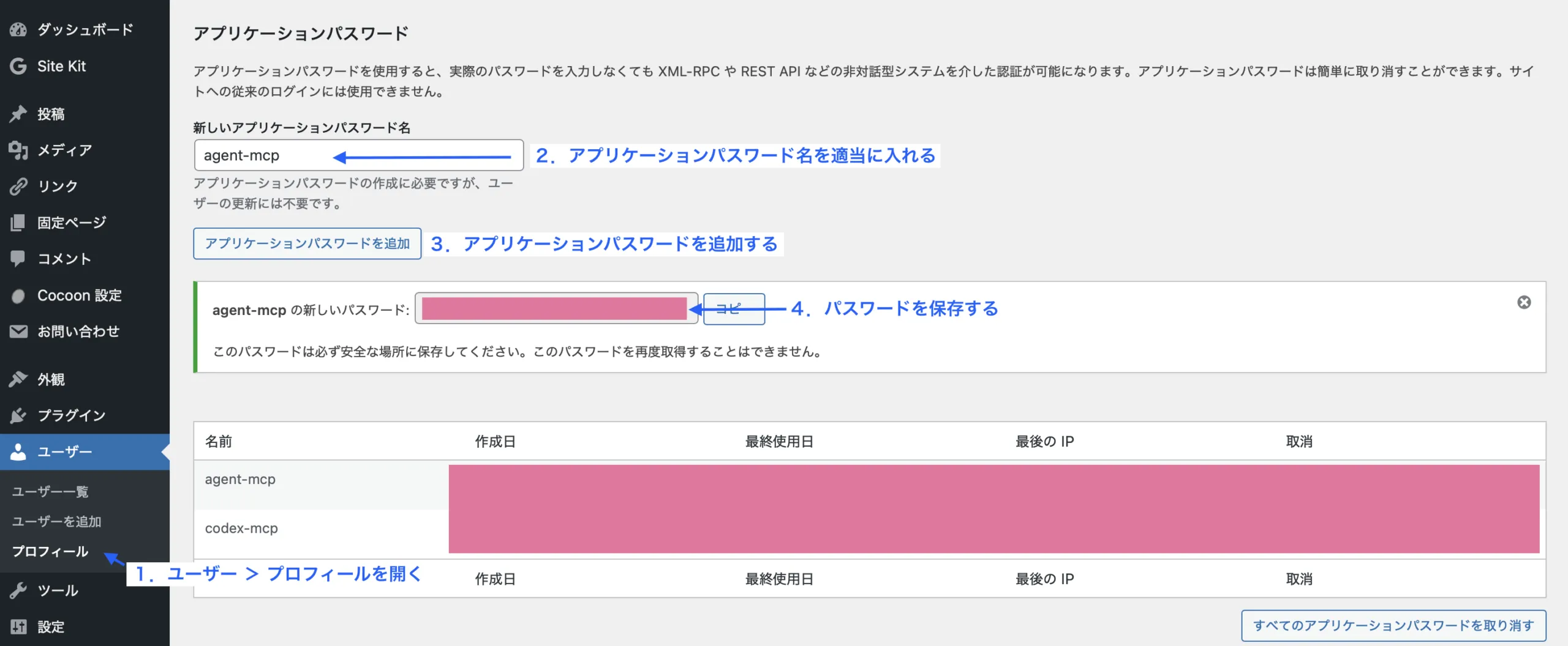 WordPressのプロフィール画面にあるアプリケーションパスワード欄